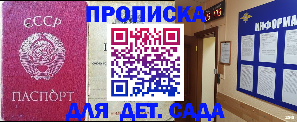 прописка ребенка в Лабытнанги